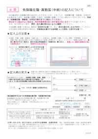 免除職中断中の免除職在職・異動届の記入について