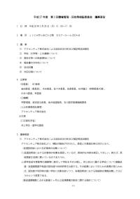 第3回債権管理・回収等検証委員会 議事要旨