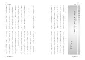大学と学生第521号奨学金と大学生の経済生活_名城大学（浦田 広朗)-JASSO