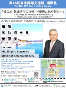 The 46th TIEC Cross-Cultural Seminar