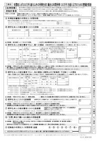 控除計算表（延滞据置猶予）