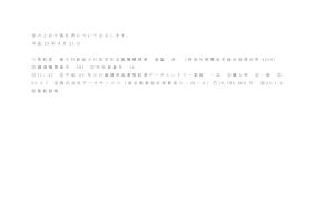 平成23年３月満期者返還誓約書データエントリー業務一式落札者の公示
