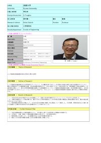 Follow-up Research Fellowship Reports for FY 2015 Kyoto University