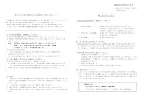 精神又は身体の障害による返還免除の願い出について（機関保証制度加入者用）