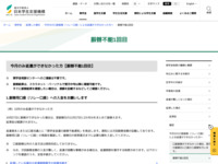 振替不能1回目 | JASSO