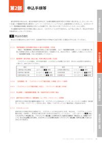 2025年度入学者用貸与奨学金案内（大学院予約）23ページ～38ページ