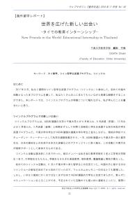 世界を広げた新しい出会い