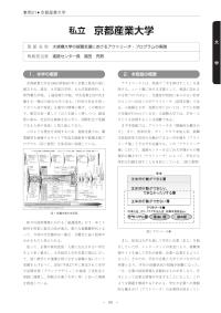 平成21年度「大学教育・学生支援推進事業」学生支援推進プログラム事例集（京都産業大学）