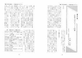 大学と学生第485号佐賀大学のネット授業_佐賀大学（近藤 弘樹）-JASSO