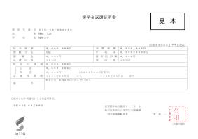 奨学金返還証明書