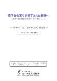 返還のてびき（平成21年度）補完版