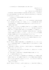 日本育英会が行う学資金回収業務の方法に関する省令