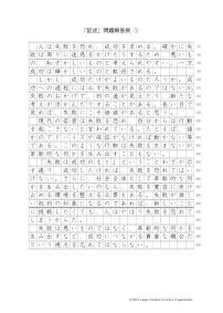 2014 EJU 第1回：日本語記述問題解答例
