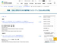 特集　日本人学生のための留学後フォローアップ(2014年10月号) | JASSO