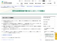 奨学金返還期限猶予願の記入にあたっての留意点 | JASSO