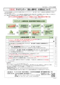 マイナンバー提出書
