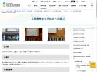 江東湾岸まつり2015への協力 | JASSO