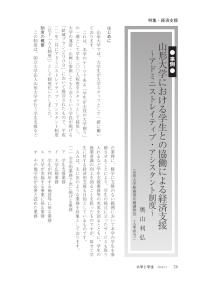 大学と学生第562号山形大学における学生との協働による経済支援_山形大学（奥山 利弘）-JASSO