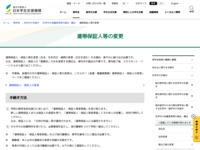 連帯保証人等の変更 | JASSO