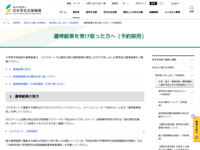 選考結果を受け取った方へ（予約採用） | JASSO