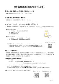 奨学金減額返還の期間が終了する皆様へ