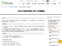 令和元年度奨学事業に関する実態調査 | JASSO