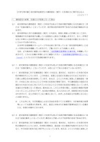 給付奨学金奨学生の採否等に関するQ&A