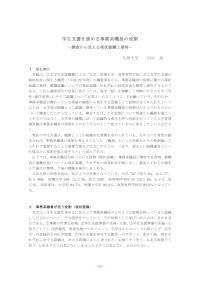 平成22年度 学生支援の現代的展開part3