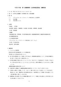 平成26年度第3回債権管理・回収等検証委員会議事要旨