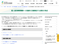 個人信用情報機関への登録を注意喚起する通知の発送 | JASSO