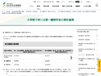 大学院で受ける第一種奨学金の家計基準 | JASSO