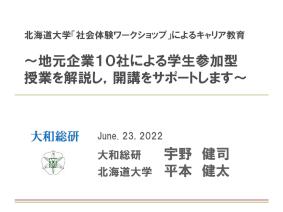 令和4年度「キャリア教育・就職支援の取組」事例紹介