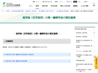 進学後（在学採用）の第一種奨学金の家計基準 | JASSO