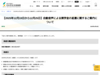 【2025年12月19日から12月25日】自動音声による奨学金の返還に関するご案内について | JASSO