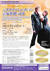The_15th_Hyogo_International_House_Cross_Cultural_Seminar_Poster