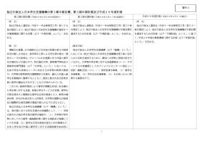 （資料3）第3期中期目標、第3期中期計画及び平成26年度計画
