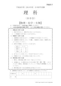 2014 EJU 第1回：理科