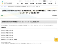 【送信日2023年3月2日～9日】在学猶予が終了する方の携帯電話に「SMS（ショートメッセージ）」を送信します | JASSO