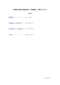 企業等の奨学金返還支援（代理返還）に関するQ＆A