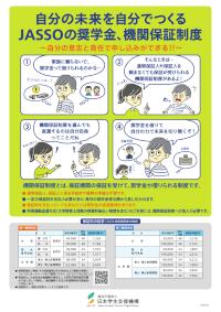 機関保証制度チラシ2026