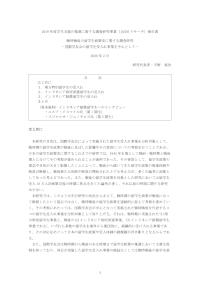 戦時戦後の留学生政策史に関する調査研究－国際学友会の留学生受入れ事業を中心として－