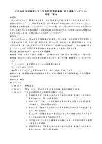 高大連携シンポジウム 開催ご案内