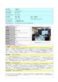 令和4年度帰国外国人留学生短期研究制度採用者レポート（千葉大学）