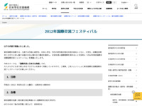 2012年国際交流フェスティバル | JASSO