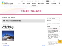 大学と学生　平成19年4月号 | JASSO