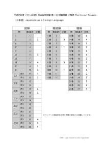 2014 EJU 第1回：正解表