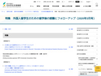 特集　外国人留学生のための留学後の就職とフォローアップ（2020年3月号） | JASSO