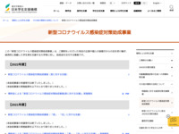 新型コロナウイルス感染症対策助成事業 | JASSO