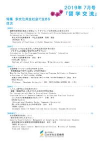 『留学交流』2019年7月号