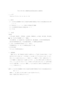 令和5年度第2回機関保証制度検証委員会議事要旨